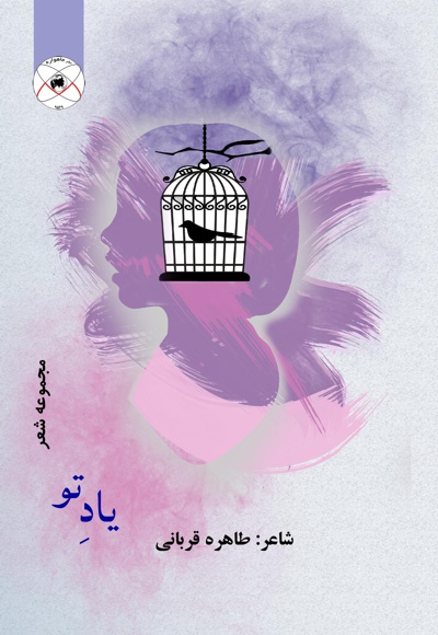 یاد تو